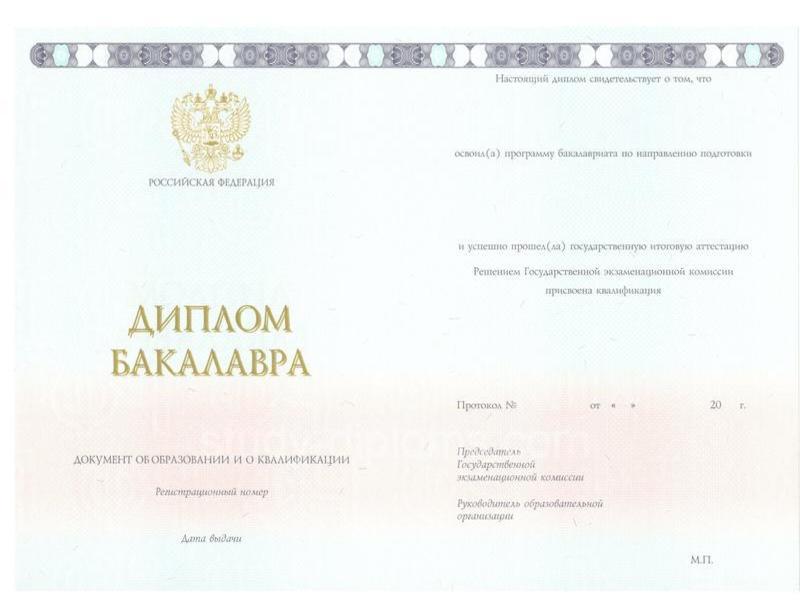 Диплом бакалавра САГМУ